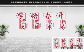 党建文化墙