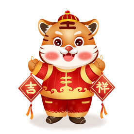 虎年卡通形象