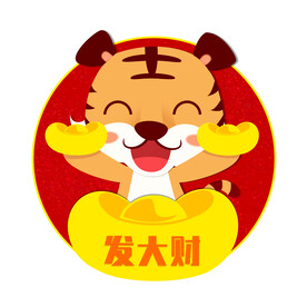 虎年卡通形象