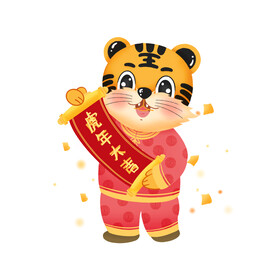 虎年卡通形象