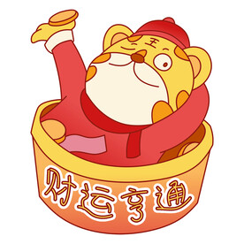 虎年卡通形象