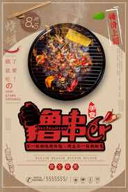 美食烧烤撸串开业促销海报