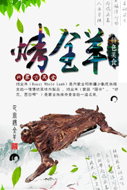餐饮烤全羊促销海报