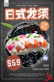粉笔字日式龙须美食促销海报