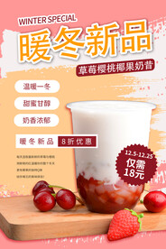 奶茶限时特惠促销海报