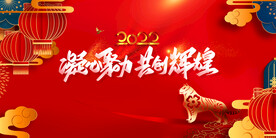 虎年 元旦