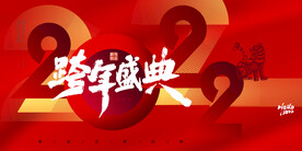 虎年 元旦