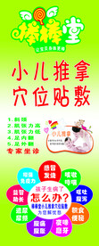 小儿推拿