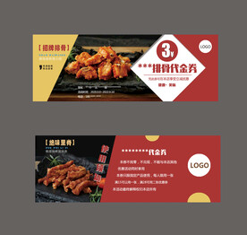 排骨代金券