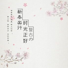 中国风
