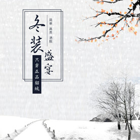 中国风 