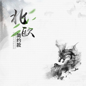 中国风 