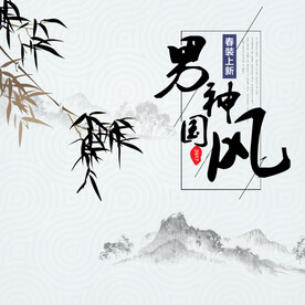 中国风 