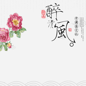 中国风 