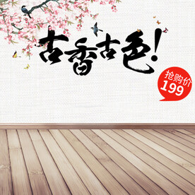 中国风