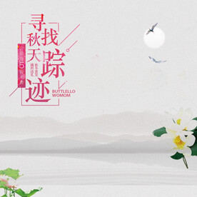 中国风 
