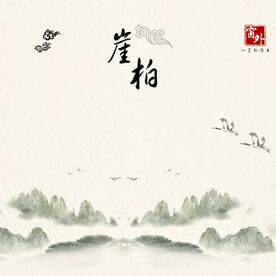 中国风 