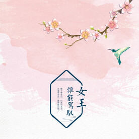 中国风