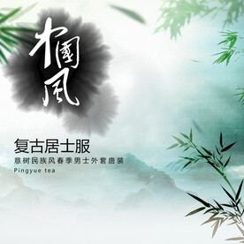 中国风 