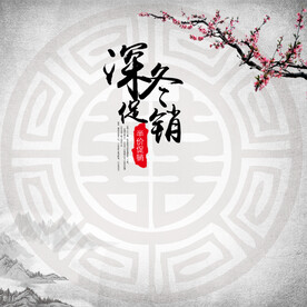中国风 