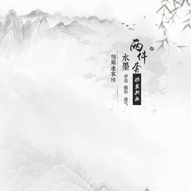 中国风 