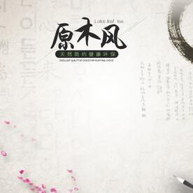 中国风 