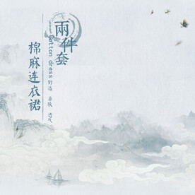 中国风 