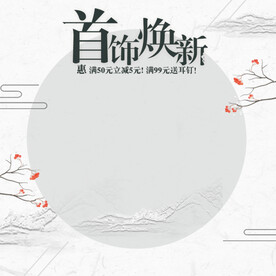 中国风 