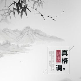 中国风 