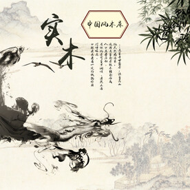 中国风