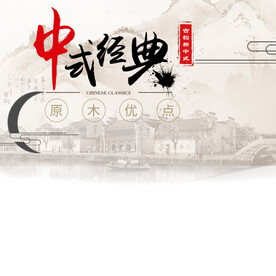 中国风 