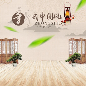 中国风 