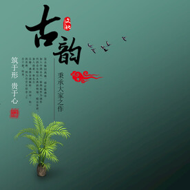 中国风 