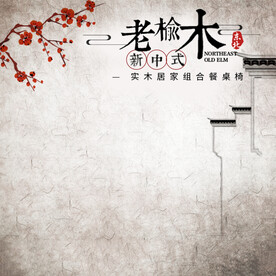 中国风 