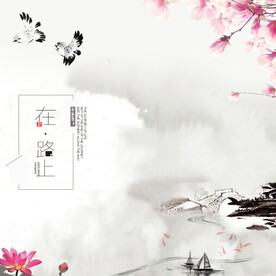 中国风