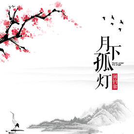 中国风 