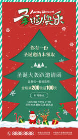 圣诞狂欢邀请函