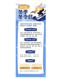 冬令营图片展架