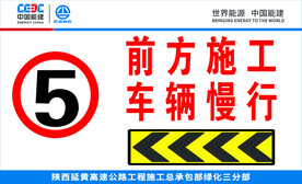 前方施工车辆慢行