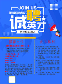 招聘