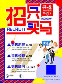 招聘
