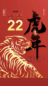 2022年虎年海报春节