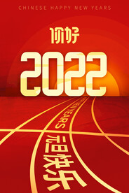 2022年虎年海报春节