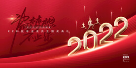 2022企业海报背景