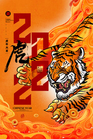 2022年虎年海报春节