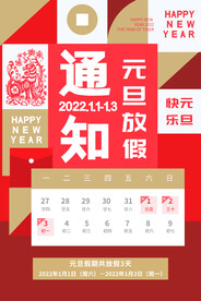 2022年虎年海报春节