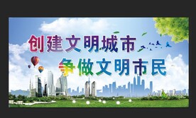 文明城市