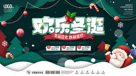 剪纸风圣诞节活动促销
