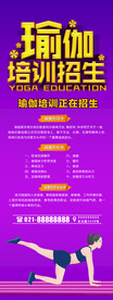 瑜伽培训招生展架