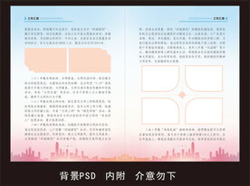 汇报材料内芯设计